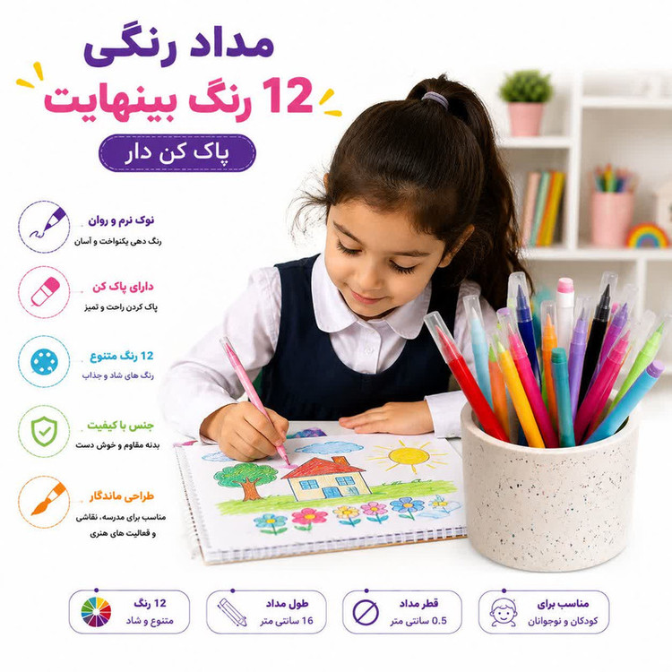 مداد رنگی 12 رنگ مدل بینهایت طرح کرومی
