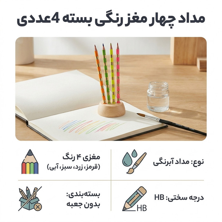 مداد رنگی 4 رنگ مدل چهار مغز رنگی بسته ۴ عددی