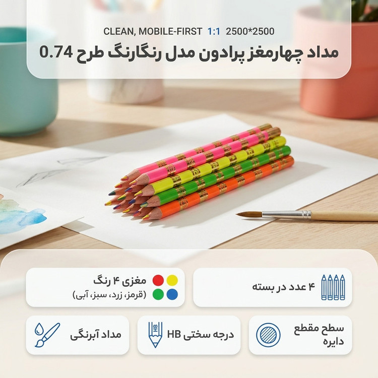 مداد رنگی 4 رنگ مدل چهار مغز رنگی بسته ۴ عددی