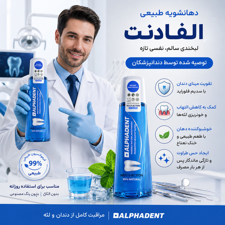 دهان شویه آلفادنت مدل MULTI-ACTION 2 حجم 400 میلی لیتر مجموعه 2 عددی