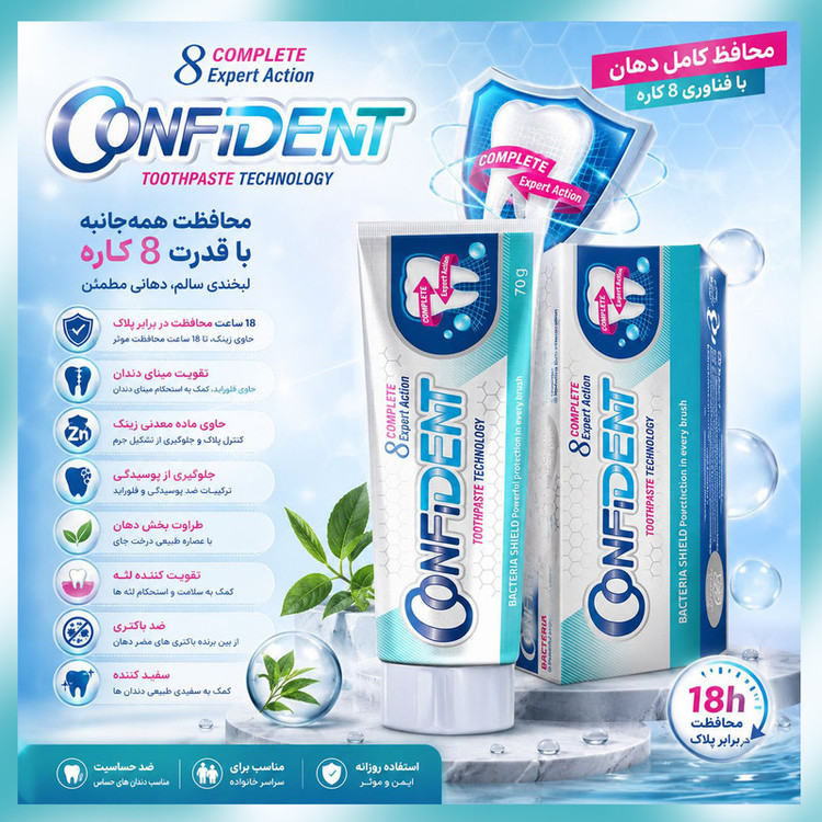 خمیر دندان بزرگسال 8 کاره کانفیدنت مدل Copm8-01 حجم 70 میلی لیتر